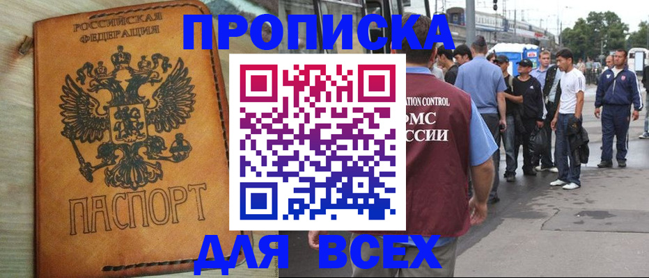 где прописаться в Кемерово