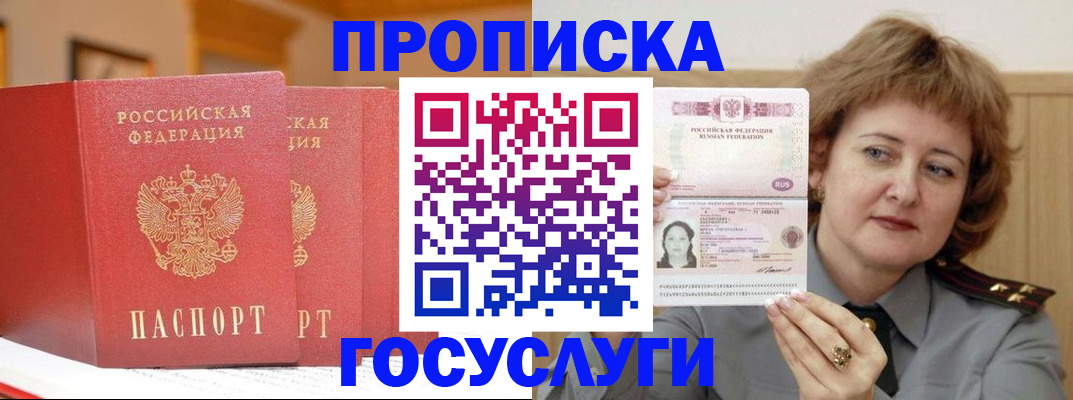 прописка иностранных граждан в Кемерово