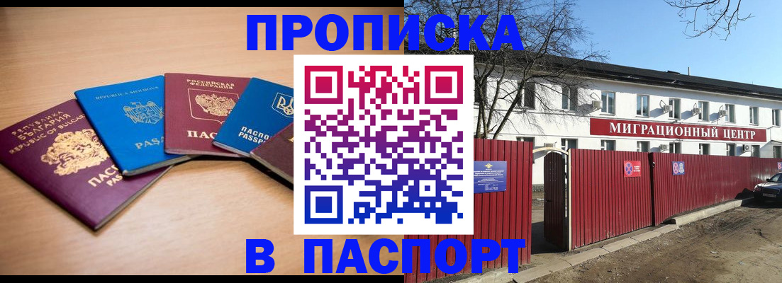 временная регистрация надежно в Кемерово